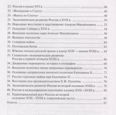Фотография книги "Сдвижков, Абдулаев, Морозов: Картографический практикум по истории России с древнейших времен до конца XVIII в. 9-11 классы. Учебное пособие"