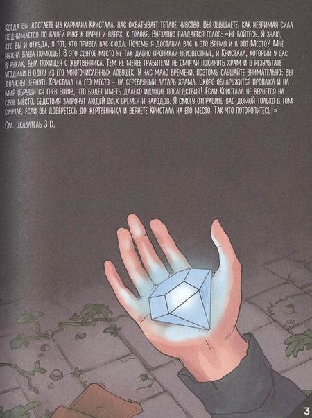 Фотография книги "Себастьян Френцель: Escape Adventures: мифы и золото ацтеков"