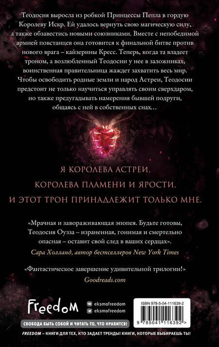 Фотография книги "Себастьян: Королева искр"