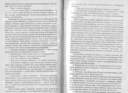 Фотография книги "Седых: Отчий край"