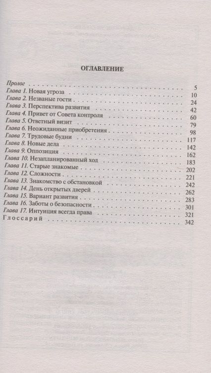 Фотография книги "Седых: Проводник хаоса"