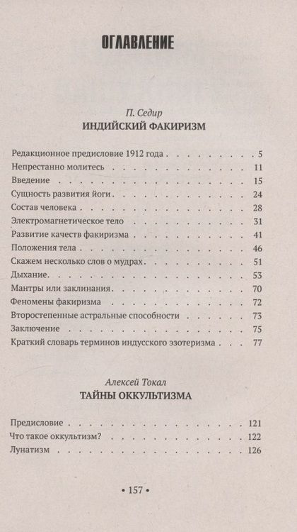Фотография книги "Седир: Практические упражнения для развития психических способностей"