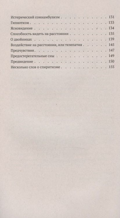 Фотография книги "Седир: Практические упражнения для развития психических способностей"