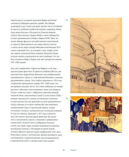 Фотография книги "Седов: Архитектор Борис Иофан"