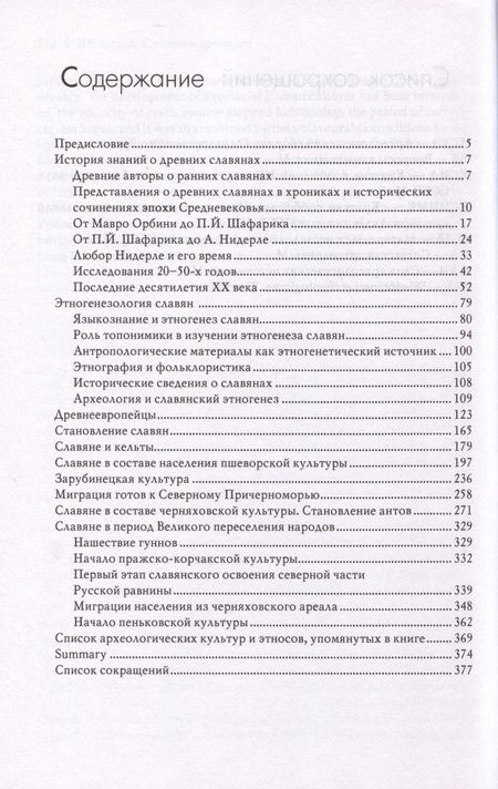 Фотография книги "Седов: Славяне в древности"
