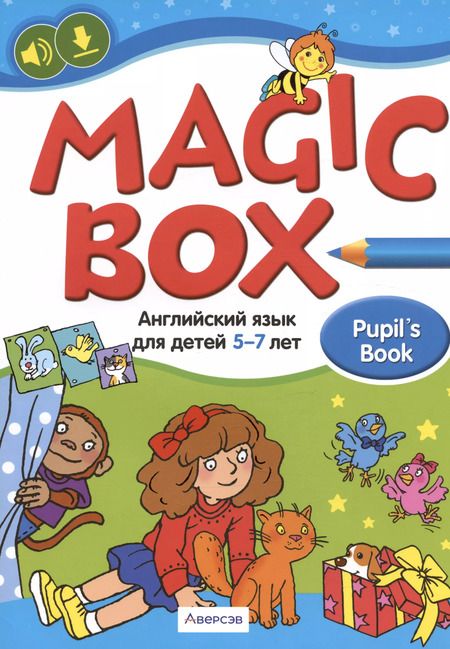 Фотография книги "Седунова, Калишевич, Родовская: Magic Box. Английский язык для детей 5—7 лет. Учебное наглядное пособие"