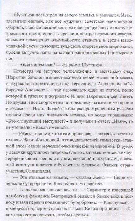 Фотография книги "Сегень: Знамя твоих побед"