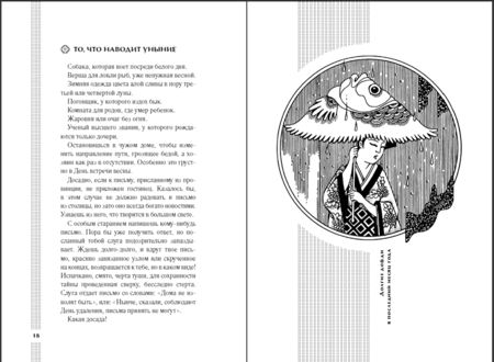 Фотография книги "Сэй-Сёнагон: Записки у изголовья"