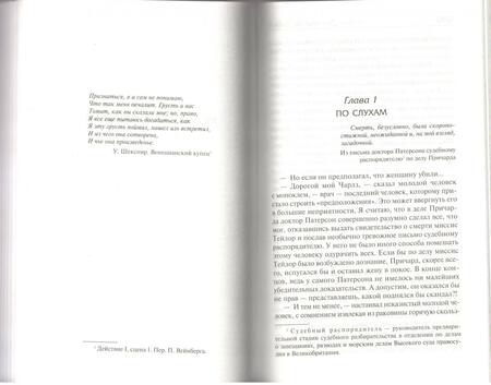 Фотография книги "Сэйерс: Под грузом улик. Неестественная смерть"