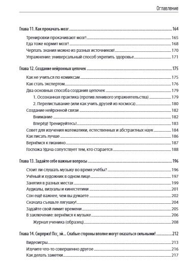 Фотография книги "Сейновски, Макконвилл, Оакли: Уроки на отлично! Как научить ребенка заниматься самостоятельно и с удовольствием"