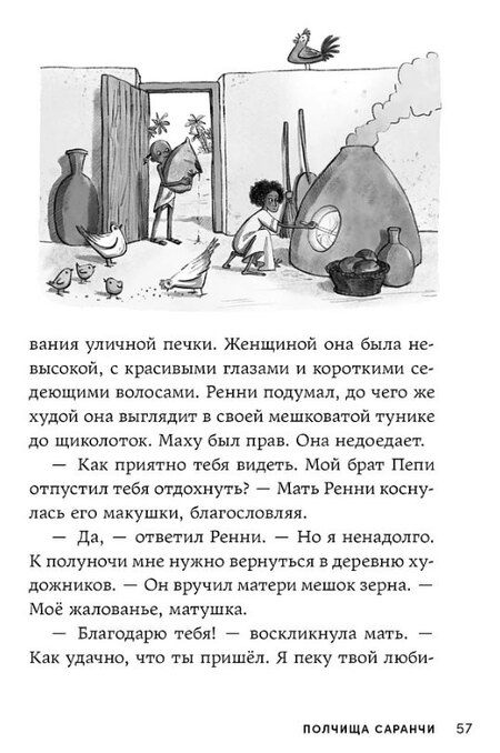 Фотография книги "Сейвиор Пиротта: Скарабей сердца"