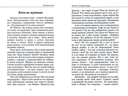 Фотография книги "Сэхи: Фламинговые небеса"