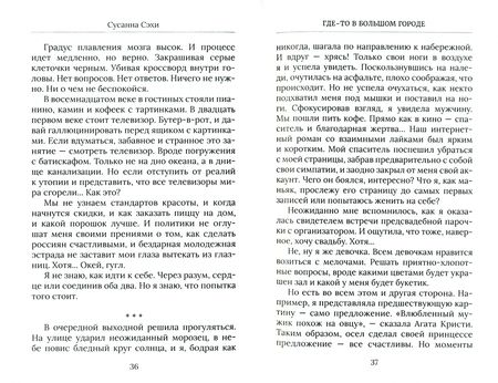 Фотография книги "Сэхи: Записки из кармана пальто. Сборник"