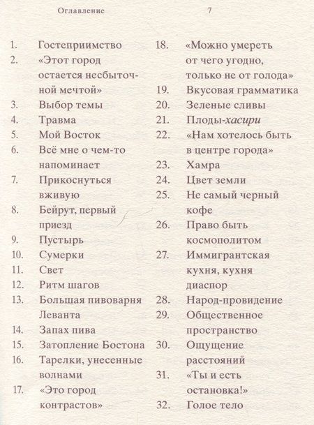 Фотография книги "Секигути: 961 час в Бейруте. И 321 блюдо, которое их сопровождало"