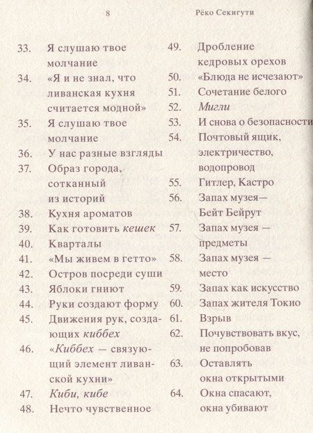 Фотография книги "Секигути: 961 час в Бейруте. И 321 блюдо, которое их сопровождало"