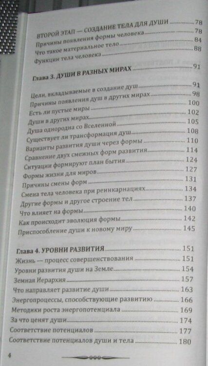 Фотография книги "Секлитова, Стрельникова: Человек Золотой расы. Том 2. Создание души. Часть 1"