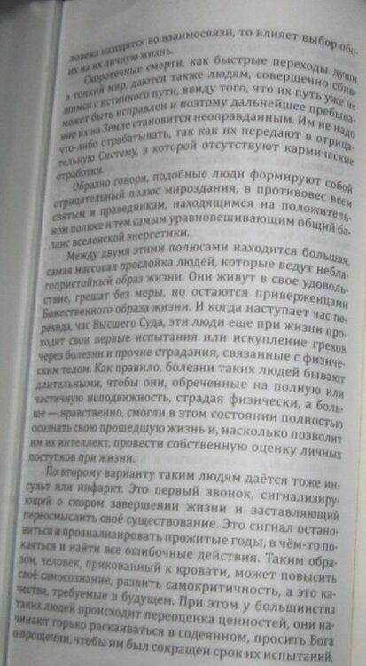 Фотография книги "Секлитова, Стрельникова: Человек золотой расы. Том 4. Рождение. Смерть. Карма. Часть 1"