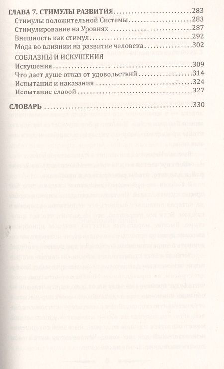 Фотография книги "Секлитова, Стрельникова: Человек Золотой Расы. Том 7. Выбор души. Часть 1"
