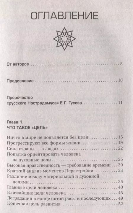 Фотография книги "Секлитова, Стрельникова: Секреты золотой расы. Как изменится жизнь человека"