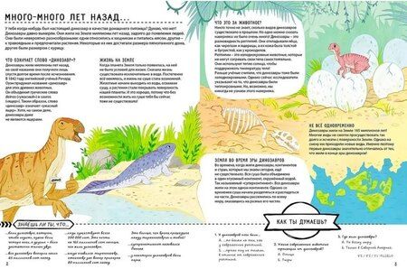 Фотография книги "Секреты динозавров. Исследуй эру динозавров. Книга раскладушка + огромный плакат"