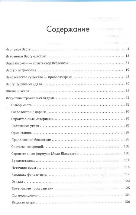 Фотография книги "Секреты ведической архитектуры. 3-е изд. Сакральная архитектура. Города богов"