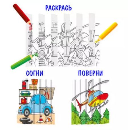 Фотография книги "Секретная гармошка. Транспорт"