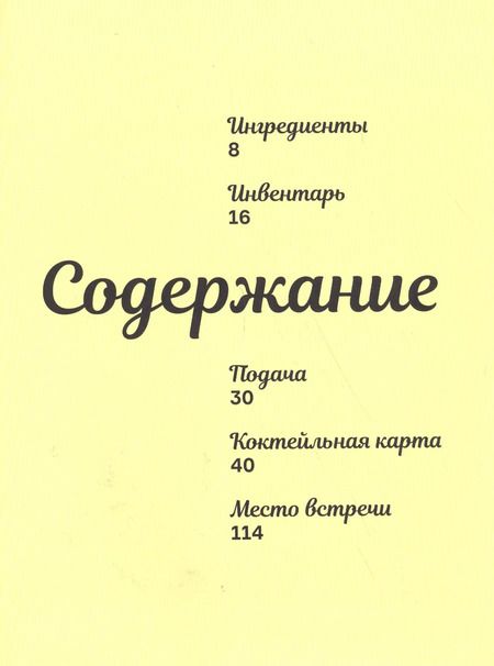 Фотография книги "Секретные материалы барменов"