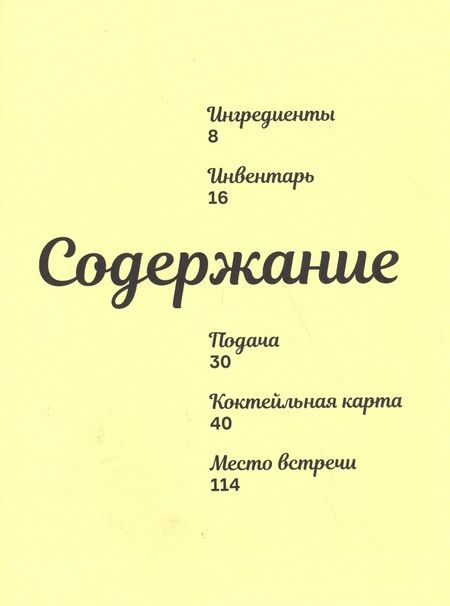 Фотография книги "Секретные материалы барменов"