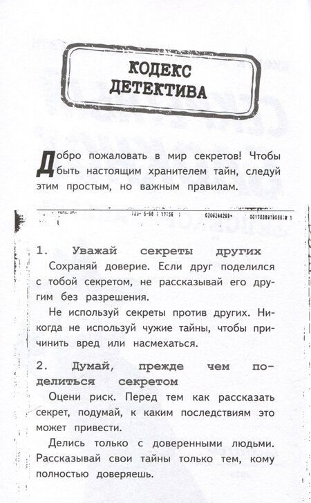 Фотография книги "Секретный блокнот"