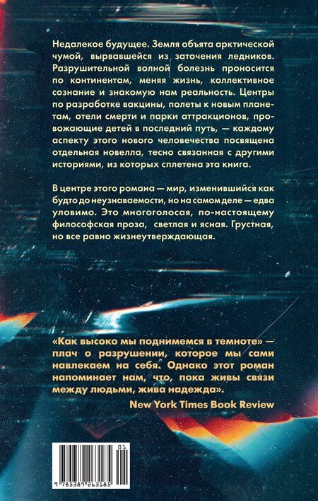 Фотография книги "Секвойя Нагамацу: Как высоко мы поднимемся в темноте"