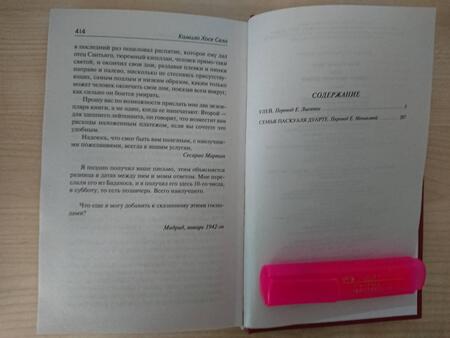Фотография книги "Села: Улей. Семья Паскуаля Дуарте"