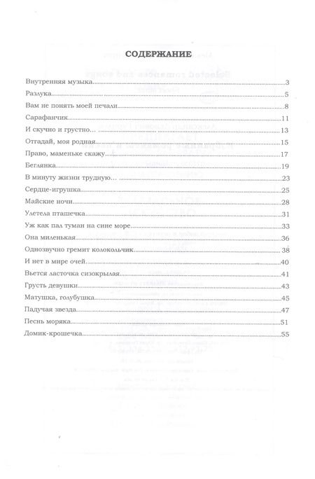 Фотография книги "Александр Гурилев: Избранные романсы и песни. Ноты / Selected Romances And Songs. Sheet music"
