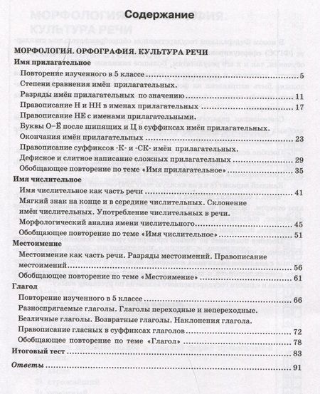 Фотография книги "Селезнева: Русский язык. 6 класс. Тесты к учебнику М. Т. Баранова и др. В 2-х частях. Часть 2. ФГОС"