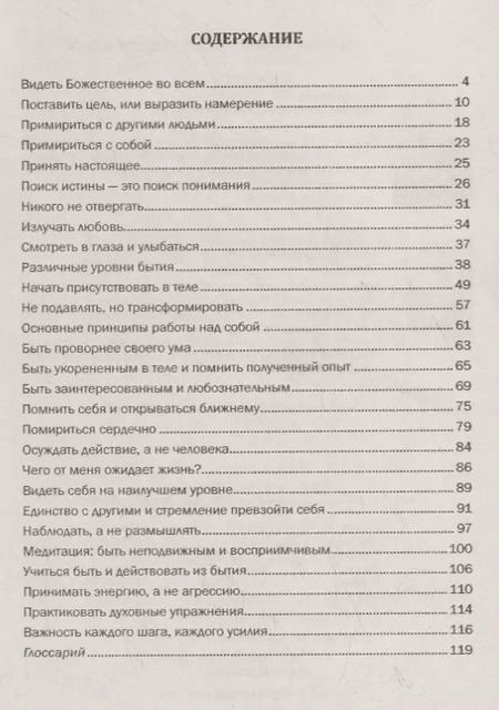 Фотография книги "Селим Айссель: Практика духовного освобождения. Основные принципы трансформации личности"