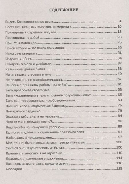 Фотография книги "Селим Айссель: Практика духовного освобождения. Основные принципы трансформации личности"