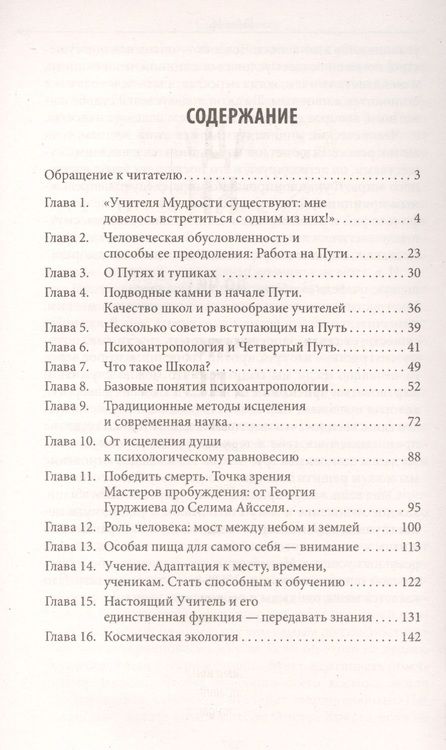 Фотография книги "Селим Айссель: Современная психоантропология. Основы Учения"