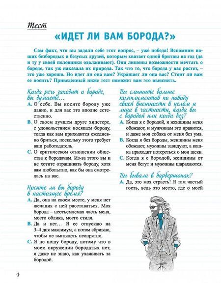 Фотография книги "Селим Нидерхоффер: Борода. Будь в стиле!"