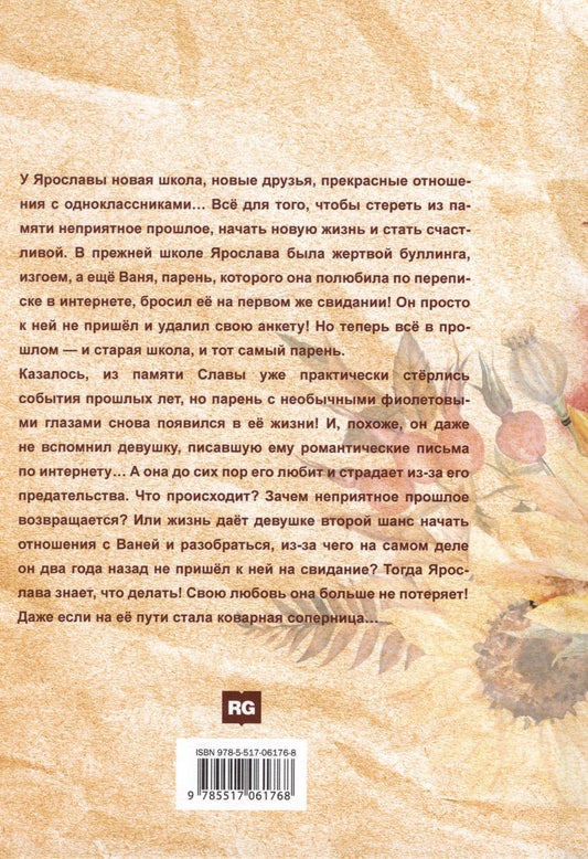 Обложка книги "Селин Вадим: Любовь со второй попытки"