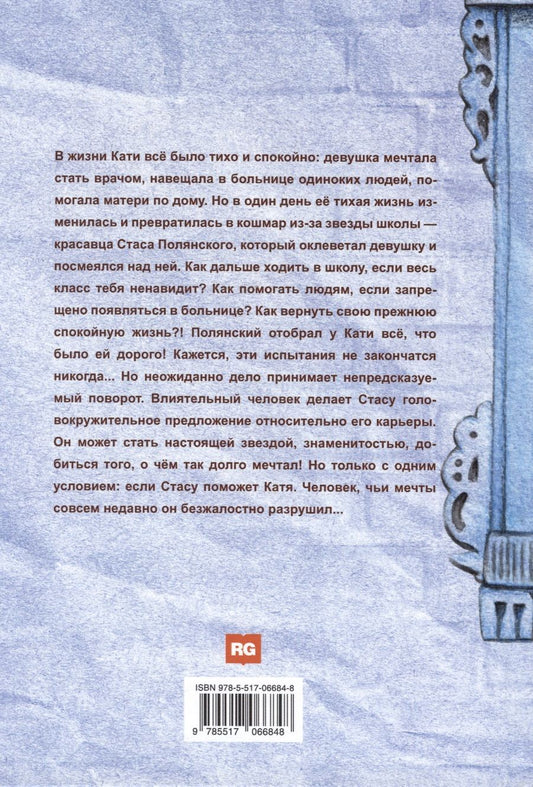 Обложка книги "Селин Вадим: Мой милый враг"