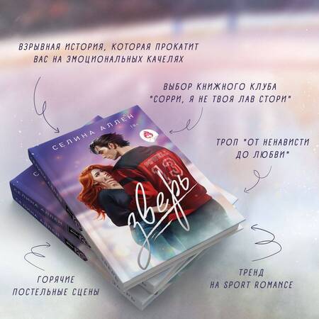 Фотография книги "Селина Аллен: Зверь: роман"