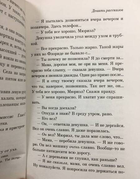 Фотография книги "Сэлинджер: Девять рассказов"