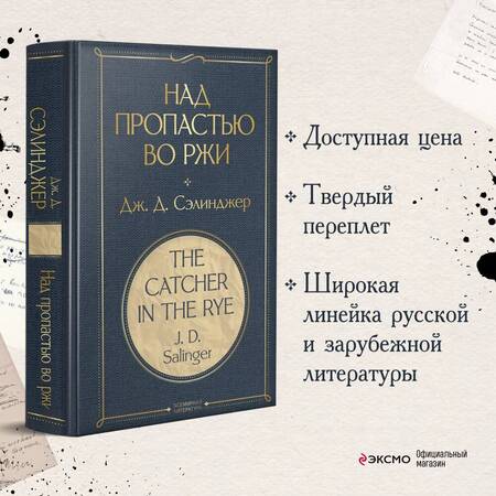 Фотография книги "Сэлинджер: Над пропастью во ржи"