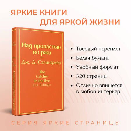 Фотография книги "Сэлинджер: Над пропастью во ржи"