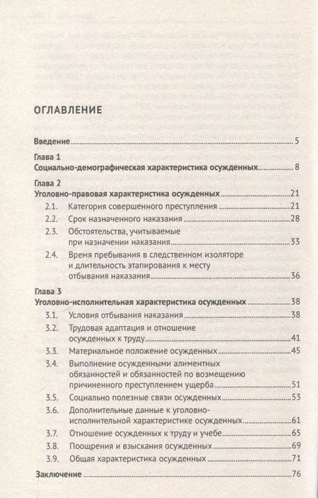 Фотография книги "Селиверстов, Кириллова, Кунц: Характеристика осужденных, отбывающих наказание в воспитательных колониях (по материалам специальной переписи осужденных и лиц, содержащихся под стражей, декабрь 2022 года). Монография"