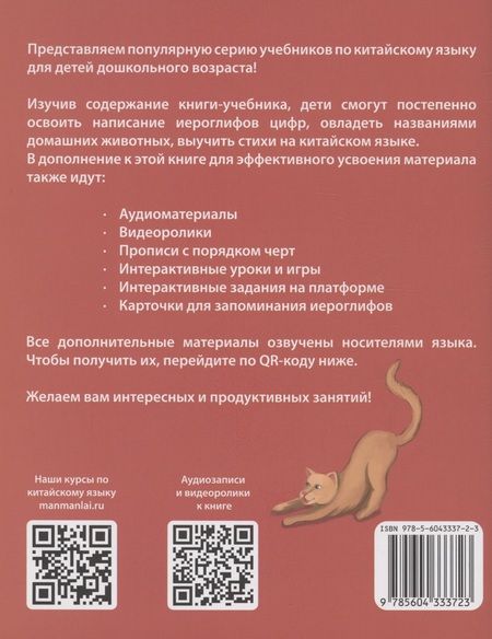 Фотография книги "Селивёрстова, Белявская, Абдуллина: MANMANLAI. Китайский язык для детей. Домашние животные"