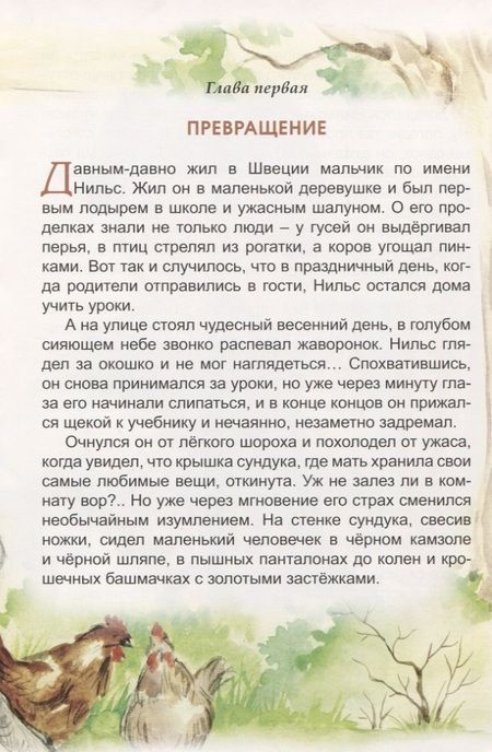 Фотография книги "Сельма Лагерлеф: Чудесное путешествие Нильса с дикими гусями"