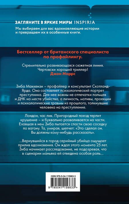 Фотография книги "Селман: Границы безумия"
