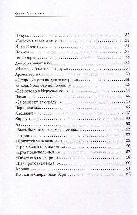 Фотография книги "Селютов: Русский серафим"