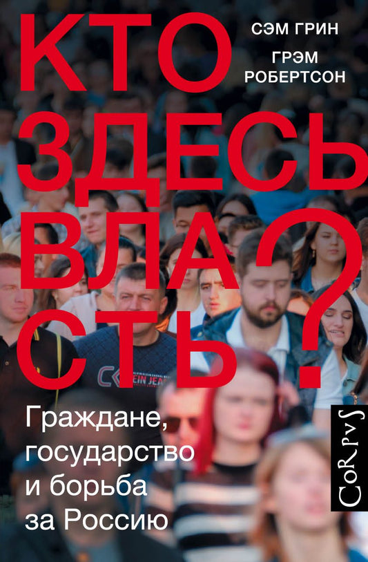 Обложка книги "Сэм Грим: Кто здесь власть?"