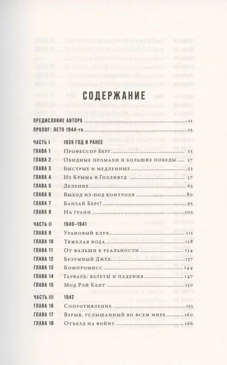 Фотография книги "Сэм Кин: Отряд отморозков. Миссия "Алсос", или кто помешал нацистам создать атомную бомбу"